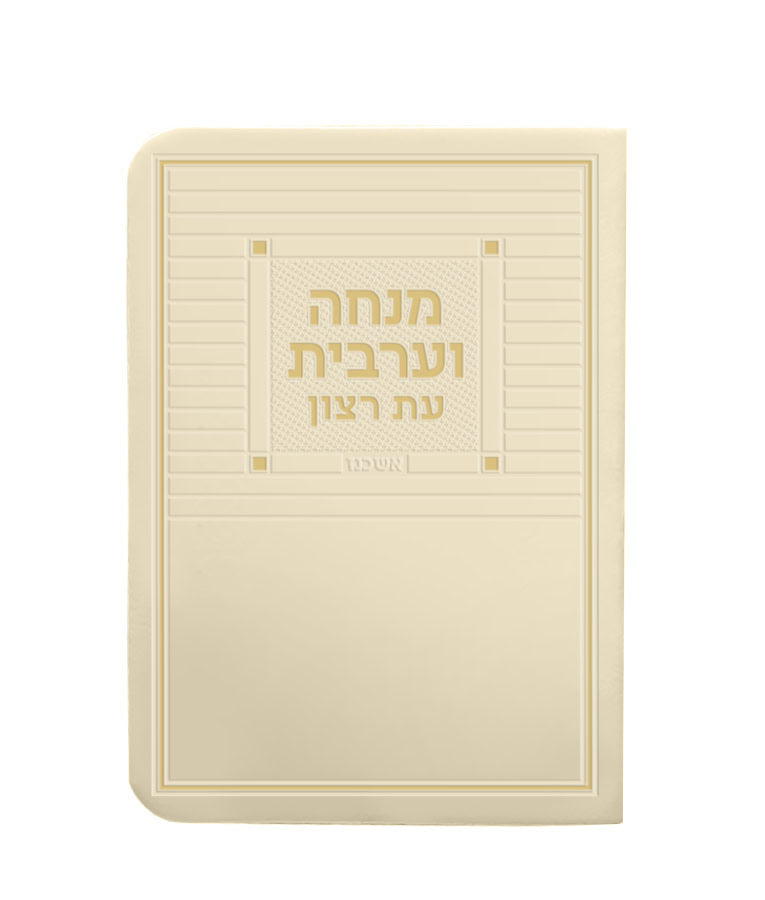 Faux leather new design Mincha-Maariv white ashkinaz