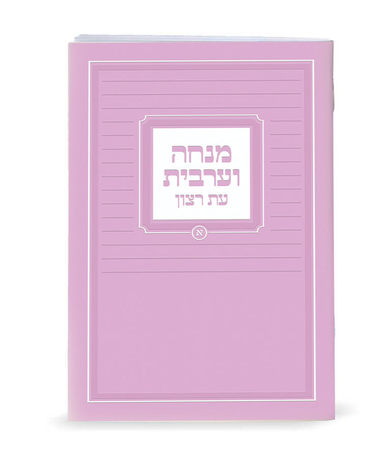Mincha-Maariv Laminated Pink Sefard