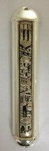 Metal Mezuzah Case with Etched Jerusalem Design 10cm