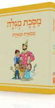 Koren Annotated and Illustrated Mishnayos (Hebrew)-- Megillah