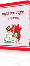 Koren Annotated and Illustrated Mishnayos (Hebrew)-- Rosh Hashanah