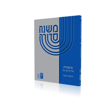 Koren Mishna Sdura Kav V'naki 3 vol. Set