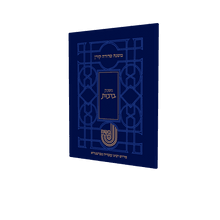 Koren Mishna Sdura Kav V'naki Masechet Berachos S/C