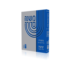 Koren Mishna Sdura Kav V'naki 1 vol. Compact Edition