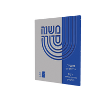 Koren Mishna Sdura Kav V'naki Seder Nezikin