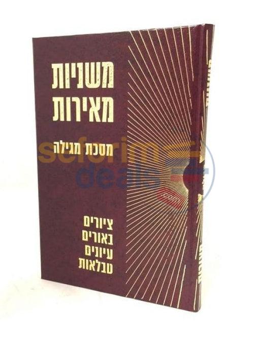 משניות מאירות מגילה