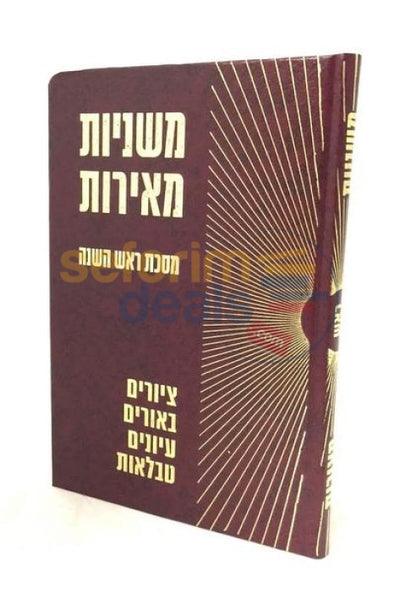 משניות מאירות ראש השנה