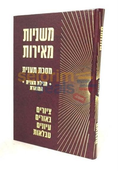 משניות מאירות תענית