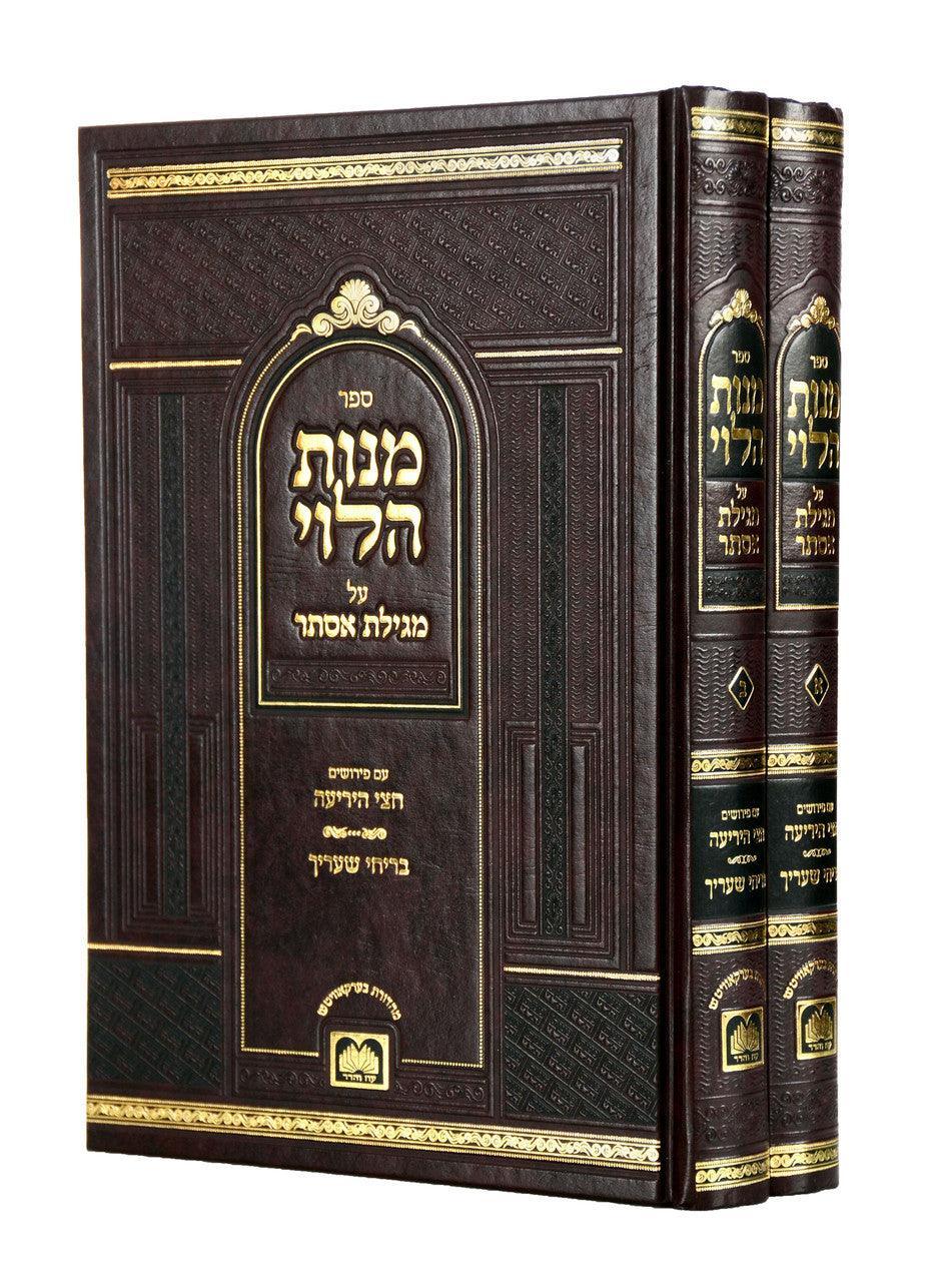 Munes Halevi 2 vol