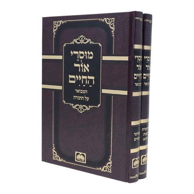 Musrei Ohr Hachaim