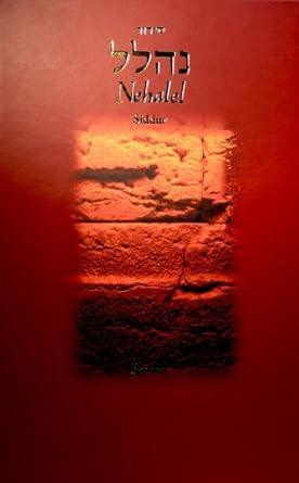 Nehalel BeShabbat: Shabbat Siddur