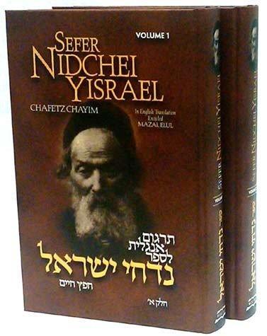 Nidchei Yisroel 2v