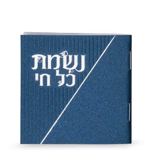 Nishmat Kol Chai Blue
