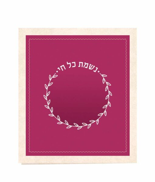 Nishmas pink - Edot Hamizrach