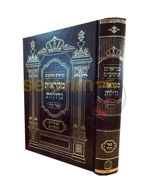 נ"ך מק"ג מלבים חמש מגילות