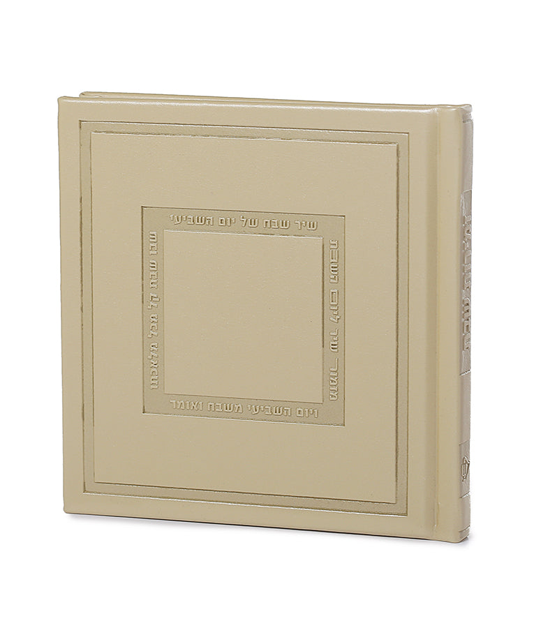 Noam style Hard Cover Zemiros (Ashkenaz/Sfarad) (Cream)