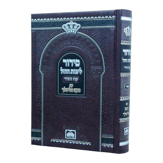 Noam Elimelech Chol
