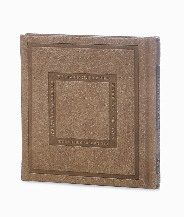 Noam style Hard Cover Zemiros (Ashkenaz/Sfarad) (Maple Brown)