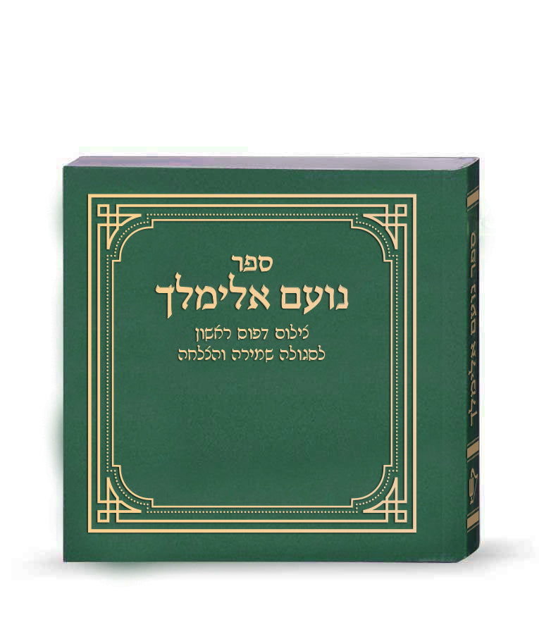 No’am Elimelech First Printing - Green
