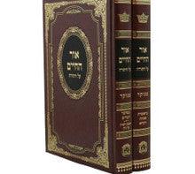 אור החיים Lg-Blum 2 Vol.