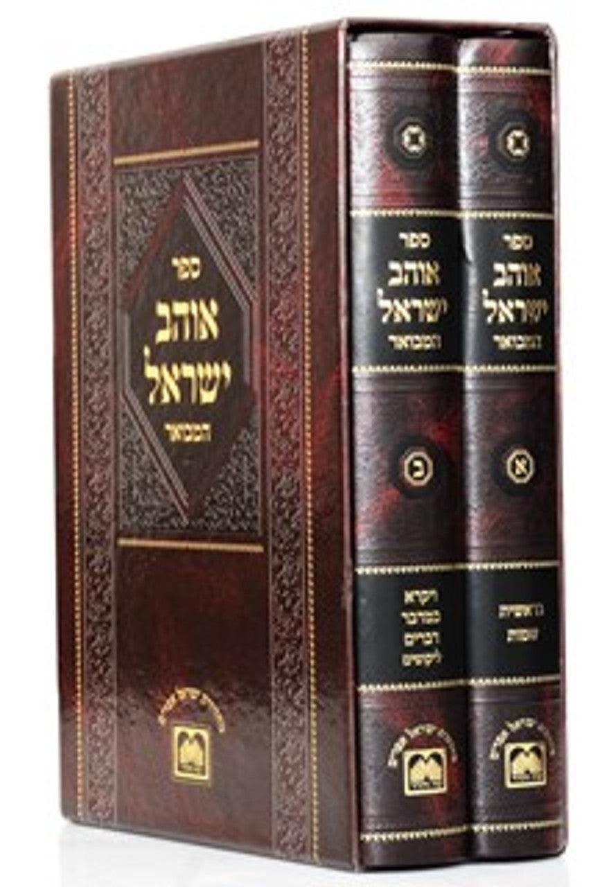 Ohev Yisroel
