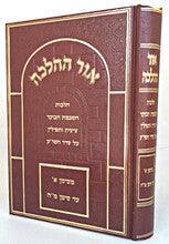 Sefer Ohr HaHalacha / אור ההלכה - הל' השכמת הבוקר ~ ציצית ותפילין