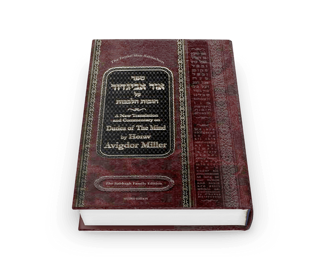 Ohr Avigdor Shaar Bitachon / Chovos Halevavos v4