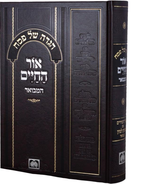 Ohr Hachaim Haggadah