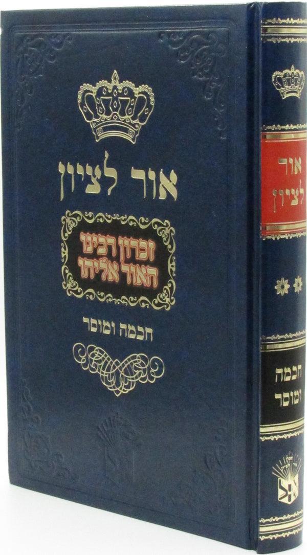 שו"ת אור לציון ב - אורח חיים ב - Ohr Letzion 2
