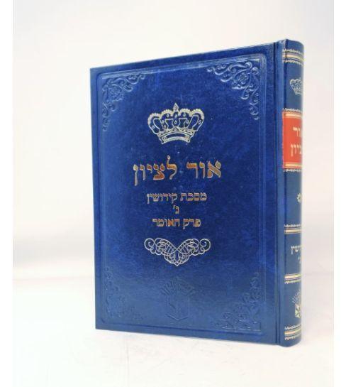 שו"ת אור לציון ג - אורח חיים ג - Ohr Letzion 3