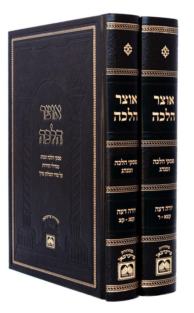 Oitzer Halacha