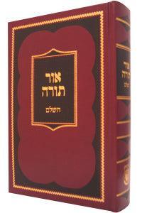 Or Torah haSholeim