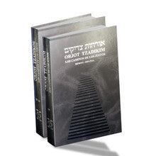 Orjot Tzadikim 2 Volume Set