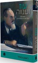 Majesty and Humility: The Thought of Rabbi Joseph B. Soloveitchik