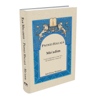 Pninei Halaja Spanish Moadim -- Eliezer Melamed