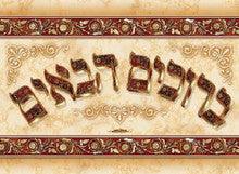Laminated Poster 20" x 28" -- Beruchim Haba'im
