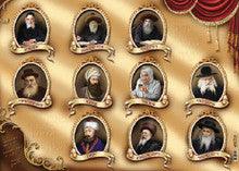 Laminated Poster 20" x 28" -- Gedolim