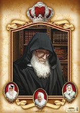 Laminated Poster 20" x 28"-- Gedolim