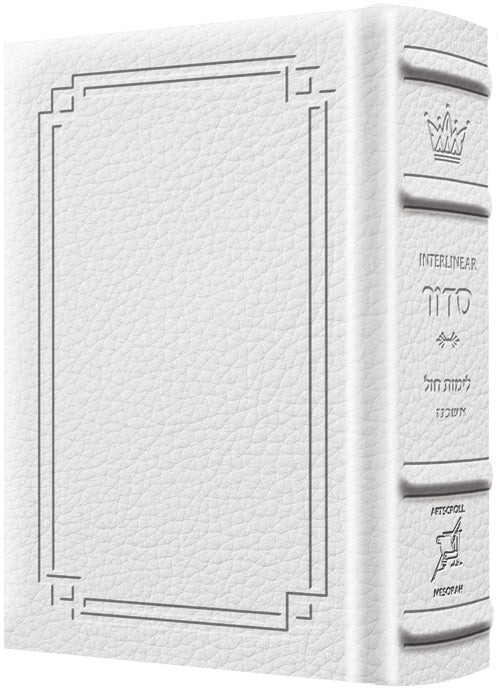 Siddur Interlinear Weekday Full Size - Ashkenaz -  Schottenstein Edition