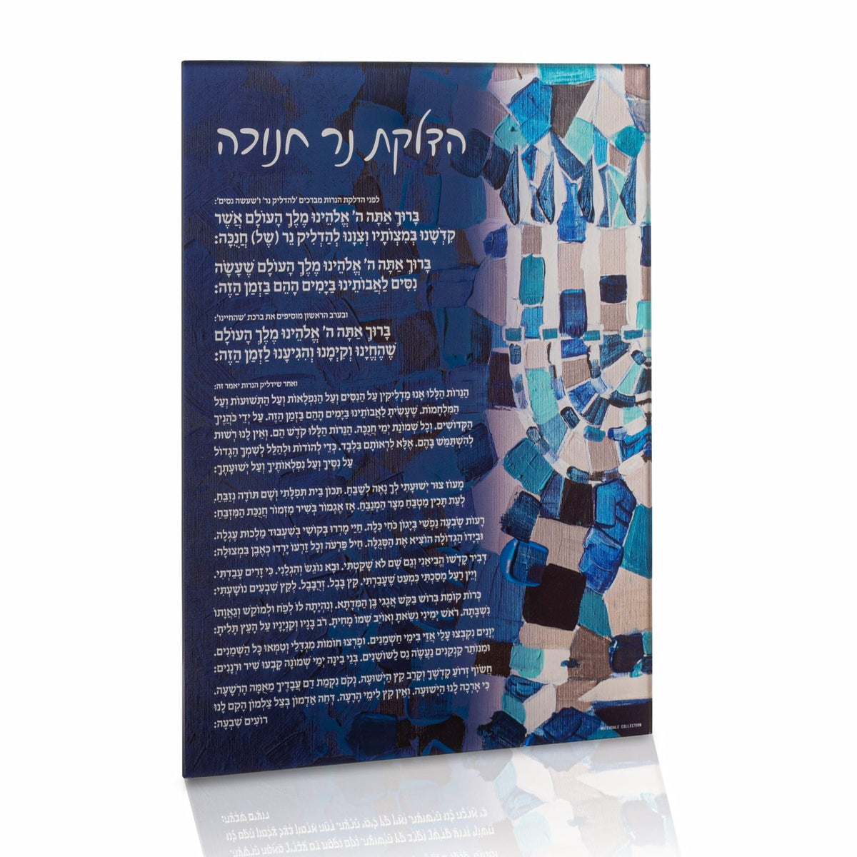 Painted Mosaic Chanukah Brachos Card - Waterdale Collection