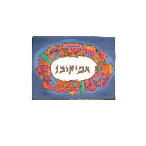 Painted Silk Afikoman Cover (EM-AFS4)