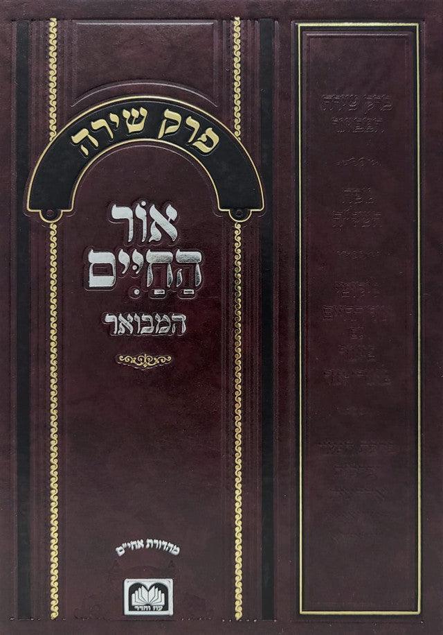 Peirek Shira Or Hachai