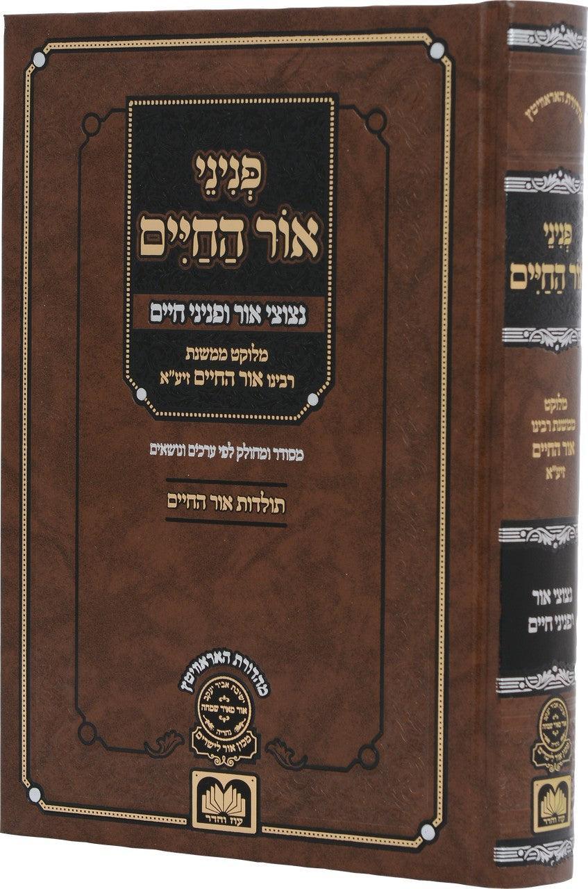 Peninei Ohr Hachaim