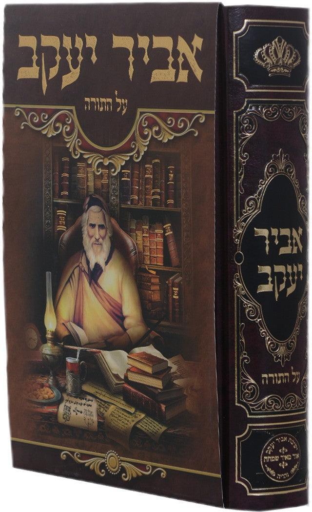 Peninie Abir Yaakov Al