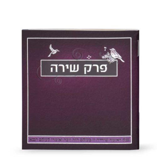 Perek Shirah purple