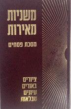 משניות מאירות -פסחים