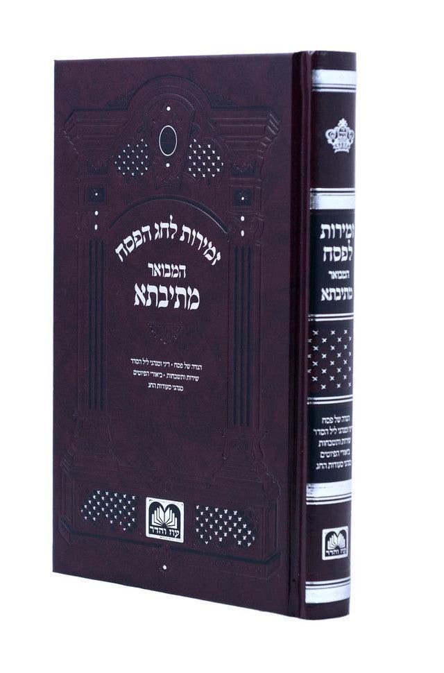 Pesach Zemiros Mesivta