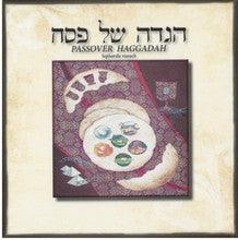 Haggadah Shel Pesach Edot Mizrach (Ohr Yaakov) H/E S/C 6.5" x 6.5"
