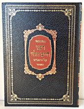 רבינו חיים הלוי על הרמב"ם Lg 9" x 12"