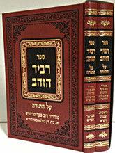 רביד הזהב 2 כרכים